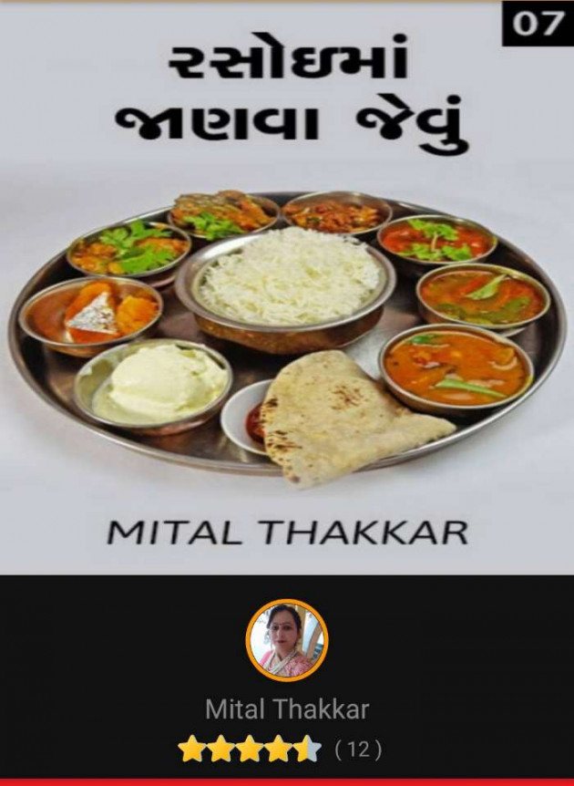 Gujarati Book-Review by Mital Thakkar : 111150669