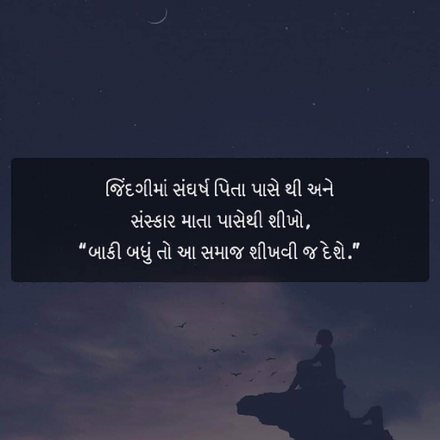 Gujarati Quotes by Bharat Ahir : 111150676