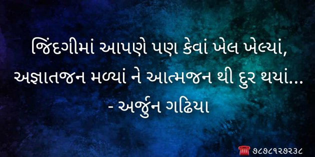 Gujarati Blog by Arjun Gadhiya : 111150716