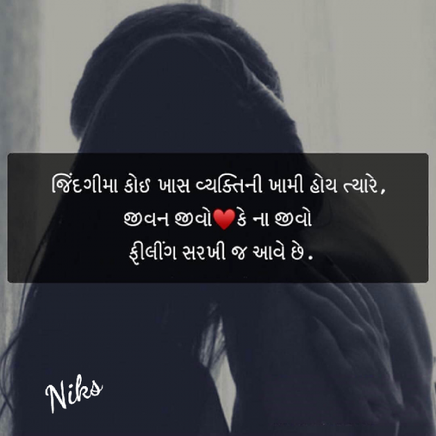 Gujarati Thought by Nikunj Panchal : 111150855