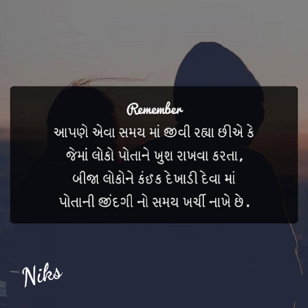 Gujarati Thought by Nikunj Panchal : 111150858