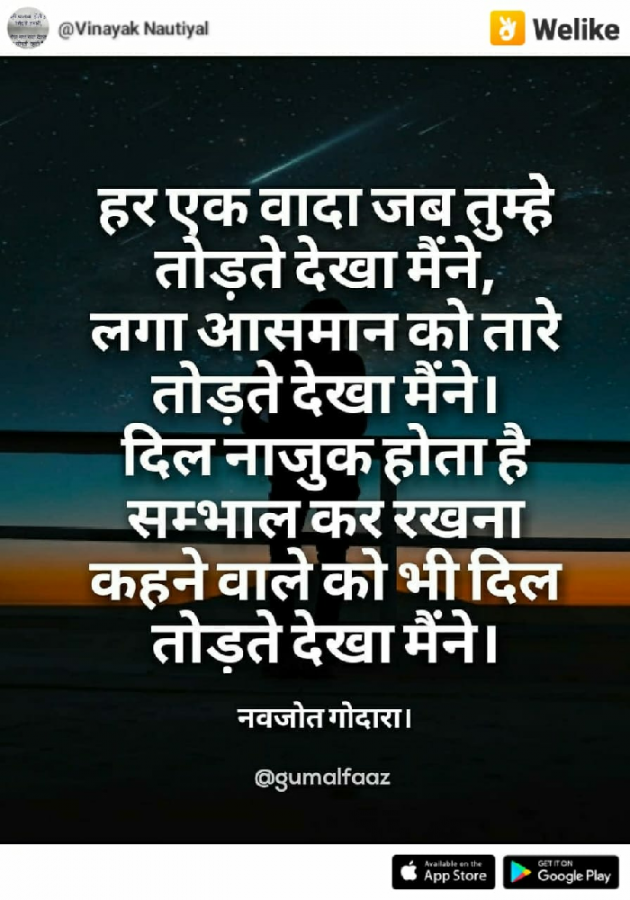 Hindi Shayri by Prem Meda Dilwale : 111150868