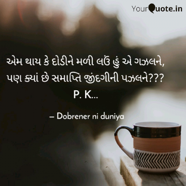 English Shayri by Komal Deriya : 111150884