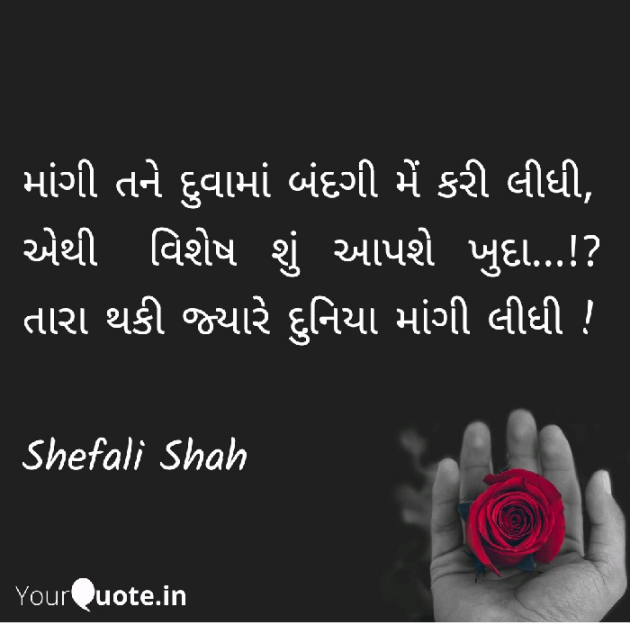 Gujarati Whatsapp-Status by Shefali : 111150952