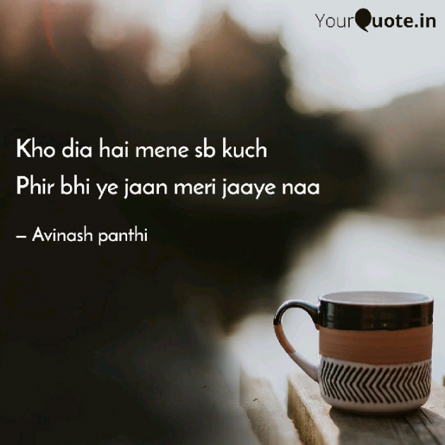 Hindi Shayri by Avinash Kabir Panthi : 111150999