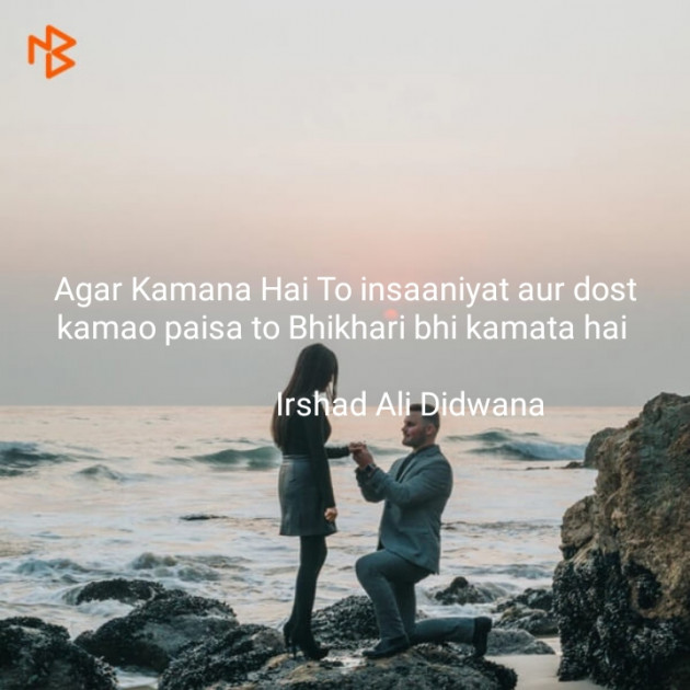 Hindi Quotes by Irshad Ali : 111151002