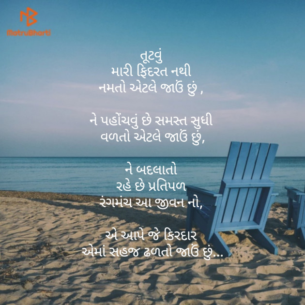 Gujarati Quotes by Nimesh Shukla : 111151006