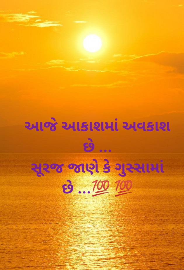 Gujarati Microfiction by Aniruddhsinh Vaghela Vasan Mahadev : 111151008