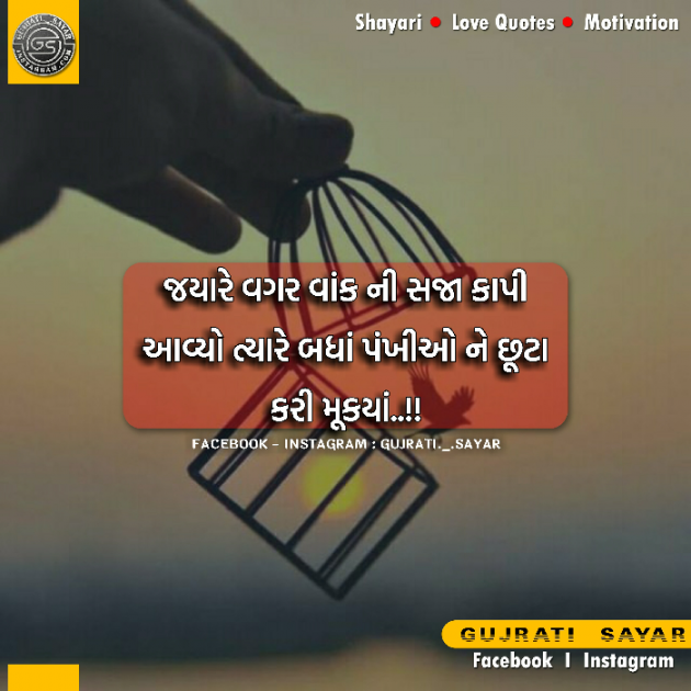 Gujarati Motivational by Broken Word : 111151009