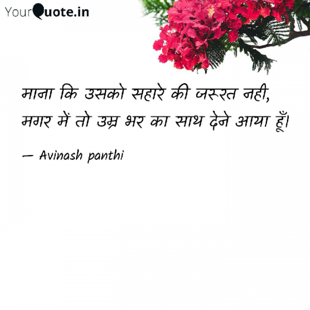 Hindi Shayri by Avinash Kabir Panthi : 111151018