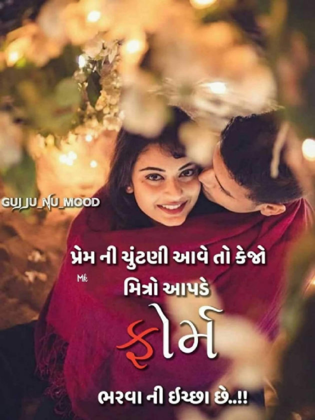 Gujarati Romance by mayur nagar : 111151019