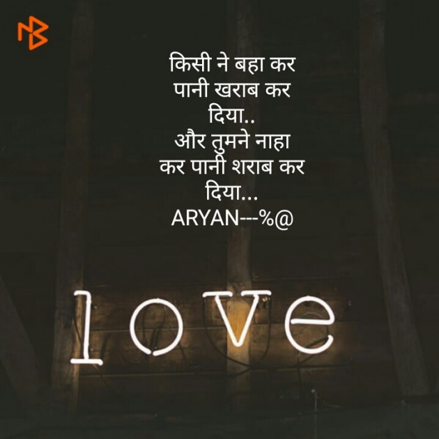 Hindi Shayri by Aryan Dubey : 111151023