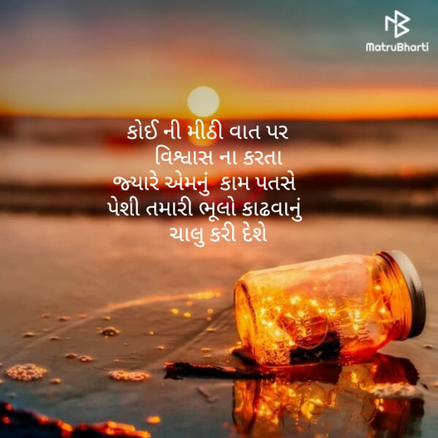 Gujarati Thought by Sayar Bhojaiya : 111151051