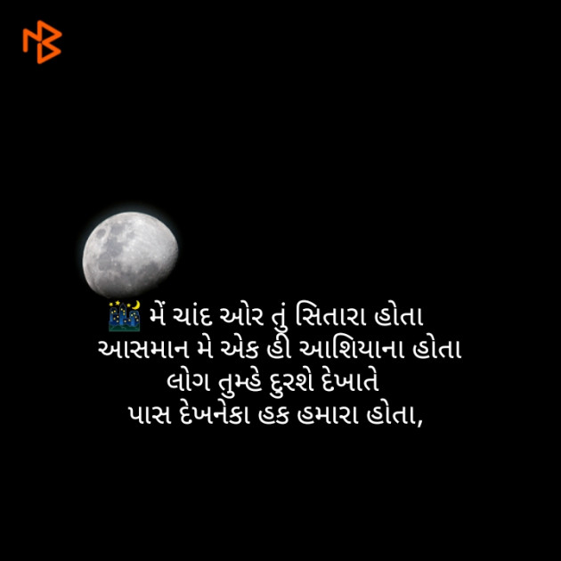 Gujarati Shayri by Sayar Bhojaiya : 111151061