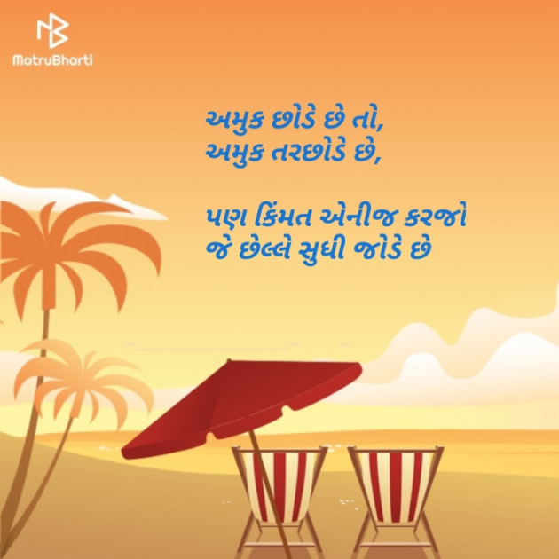 Gujarati Whatsapp-Status by Mewada Hasmukh : 111151065