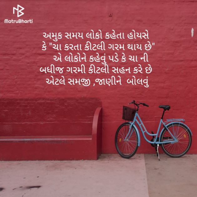 Gujarati Thought by Sayar Bhojaiya : 111151066