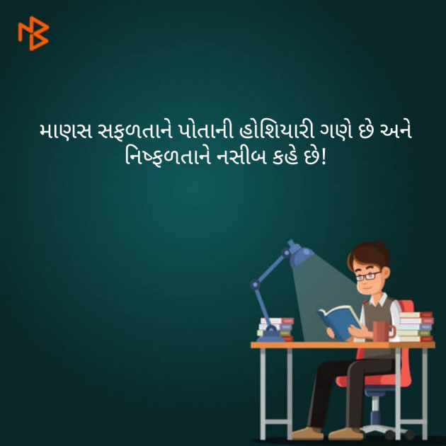 Gujarati Thought by khyatiba chavda rathod : 111151249