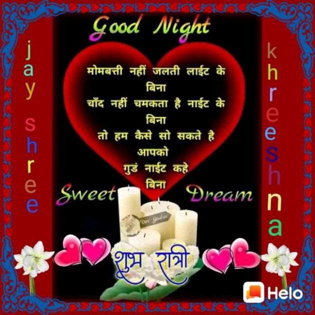 Hindi Good Night by Prithviraj Patel : 111151366