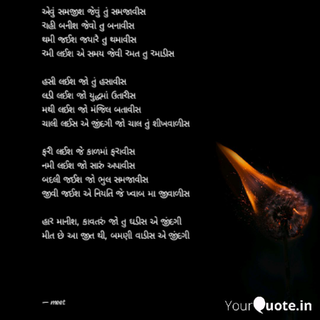 Gujarati Blog by Meet Khodiyar : 111151393