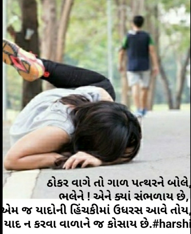 Gujarati Quotes by Harshika Suthar Harshi True Living : 111151426