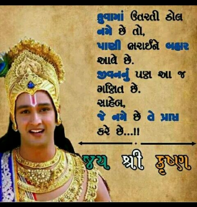 Gujarati Quotes by Naksh Parmar : 111151442