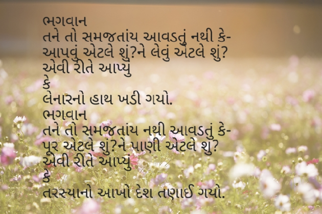 Gujarati Thought by dharamakwana416@gmail.com : 111151455
