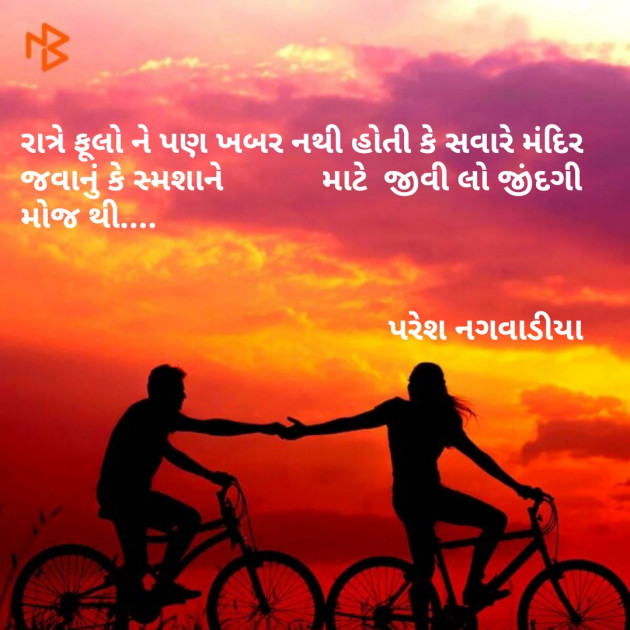 Gujarati Thought by Paresh Nagavadiya : 111151465