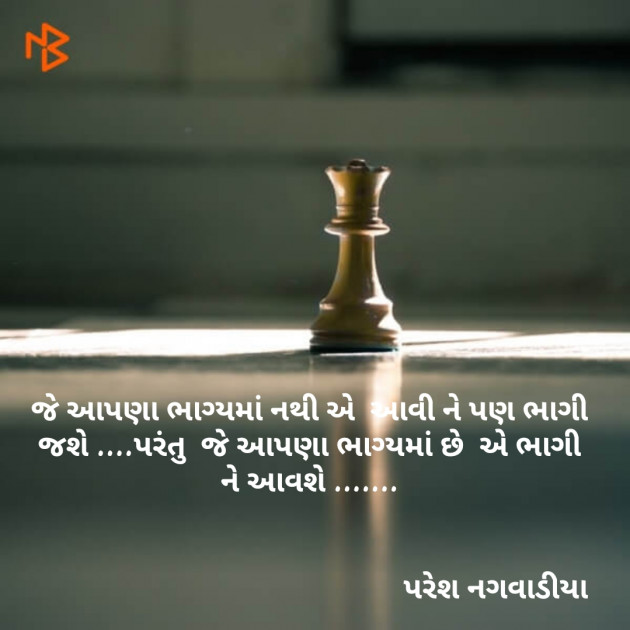 Gujarati Motivational by Paresh Nagavadiya : 111151471