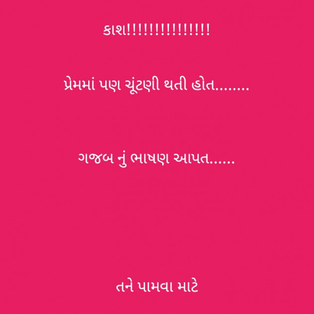 Gujarati Shayri by Karan : 111151507