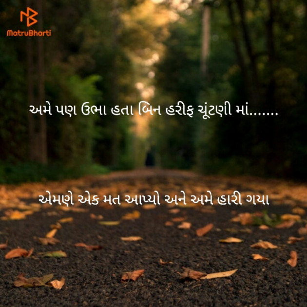 Gujarati Shayri by Karan : 111151511