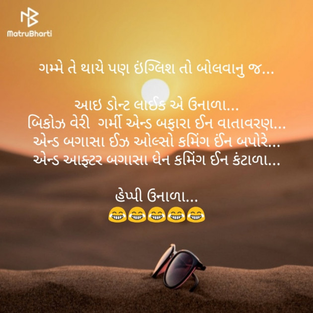 Gujarati Good Night by Zainab Makda : 111151526