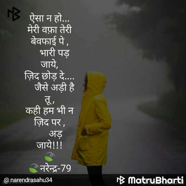 English Whatsapp-Status by Narendra Sahu : 111151544