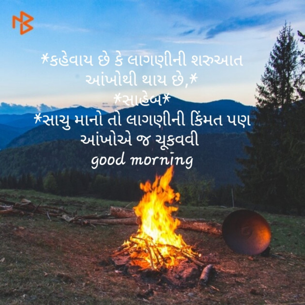 Gujarati Good Morning by Nilay : 111151599