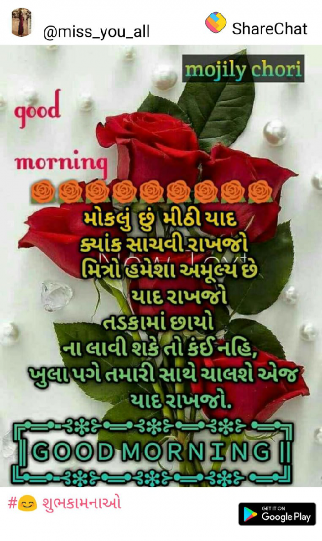 Gujarati Good Morning by Hasmukh Kavani : 111151618