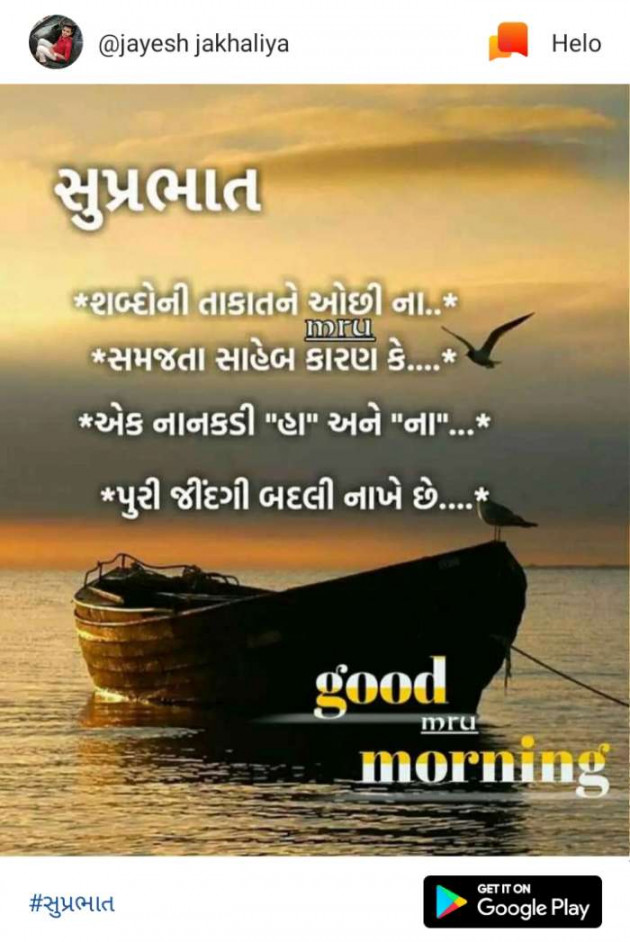 Gujarati Good Morning by Megha : 111151621