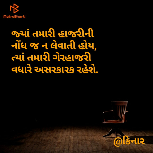 Gujarati Thought by Kinar Rana : 111151636