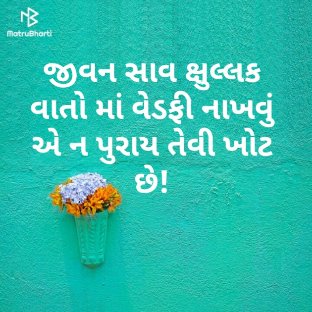 Gujarati Good Morning by Mahiii : 111151649