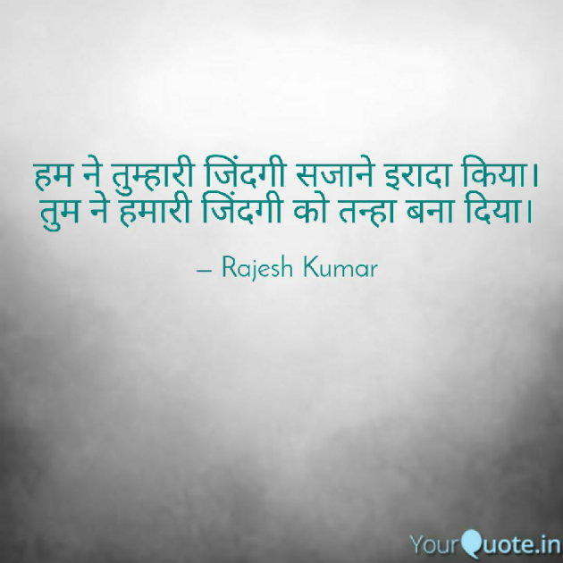 Hindi Shayri by Rajesh Kumar : 111151865