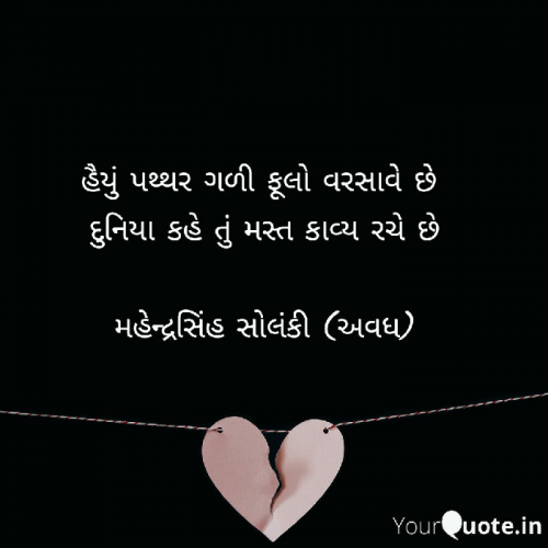 Post by महेन्द्रसिंह सोलंकी अवध on 28-Apr-2019 01:48pm