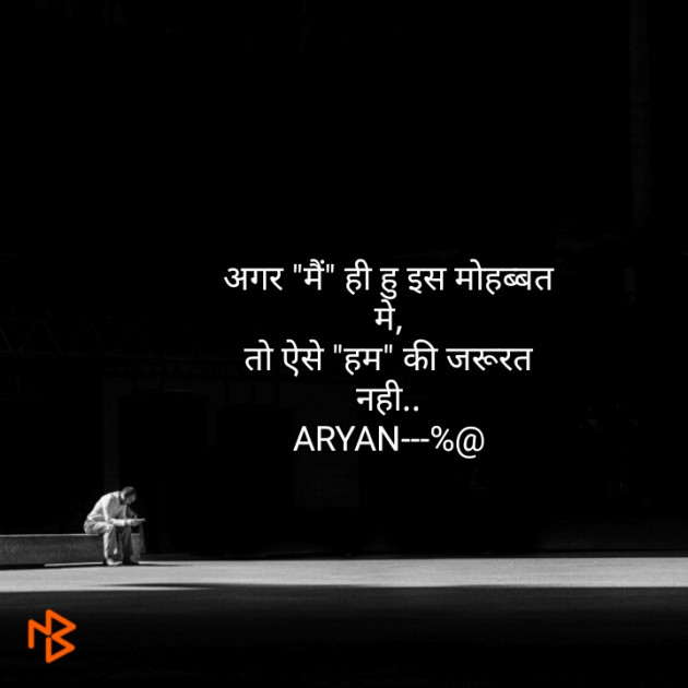 Hindi Shayri by Aryan Dubey : 111152007