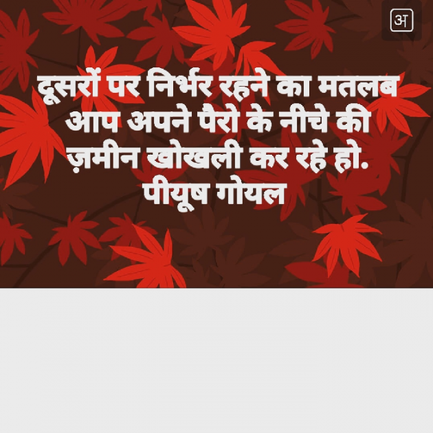 Hindi Quotes by Piyush Goel : 111152098