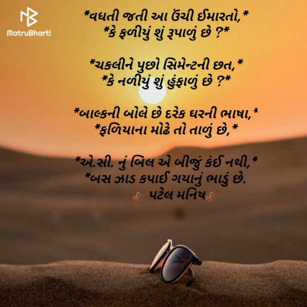 Gujarati Blog by Manish Patel : 111152147