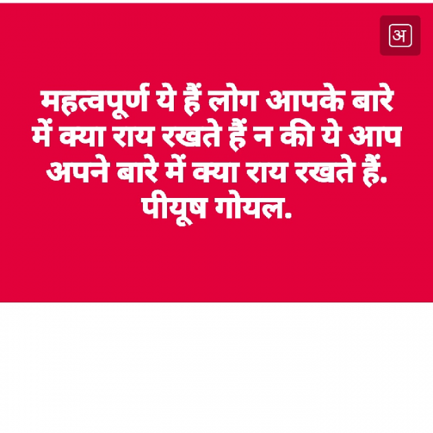 Hindi Quotes by Piyush Goel : 111152257
