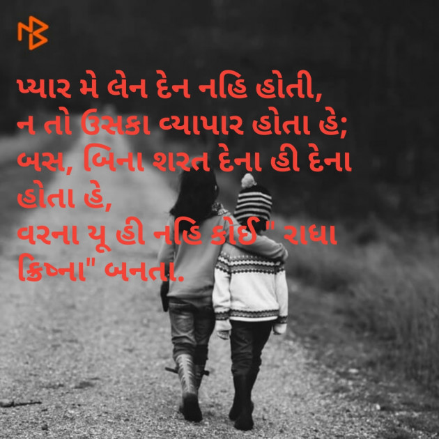 Gujarati Romance by Abhijit A Kher : 111152297