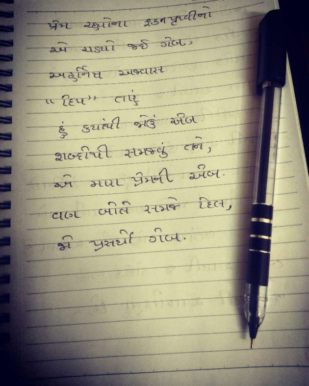 Gujarati Blog by Dipali Thacker : 111152336