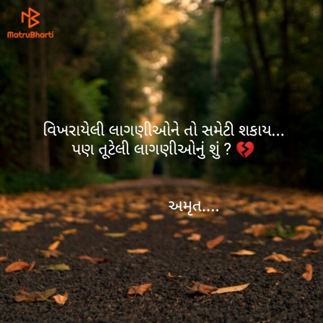 Gujarati Good Night by Amrut : 111152380