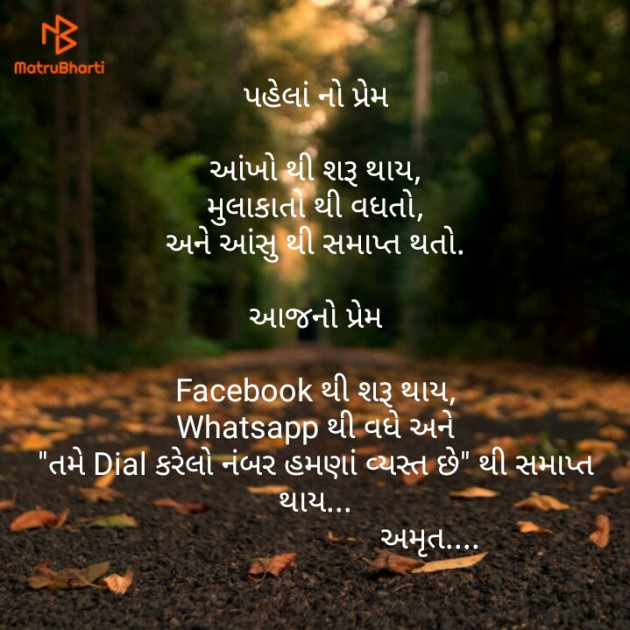 Gujarati Good Night by Amrut : 111152506