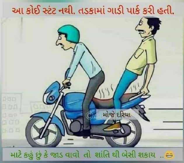 Gujarati Jokes by Sanju Bhayani : 111152552