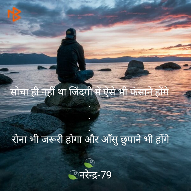 English Shayri by Narendra Sahu : 111152591