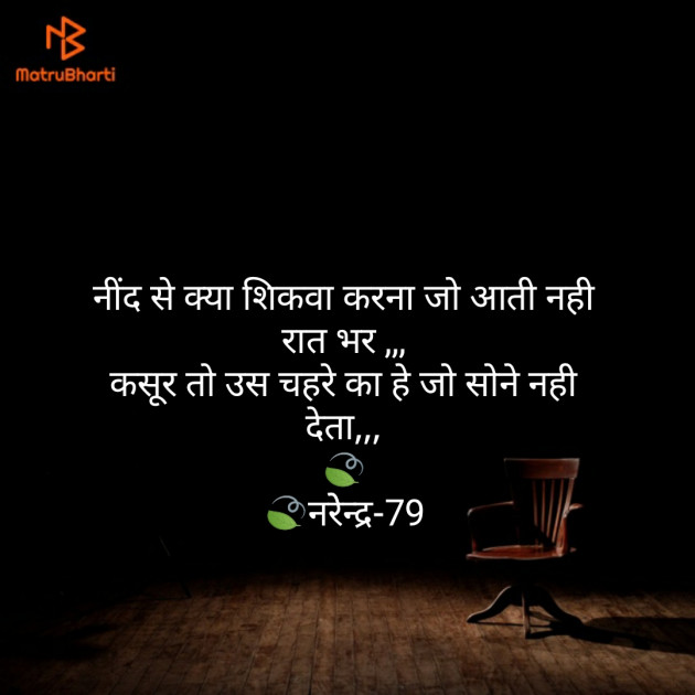 English Shayri by Narendra Sahu : 111152599